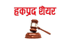 रिभर फल्सको अवितरित हकप्रद शेयर लिलामी आजदेखि सुरु